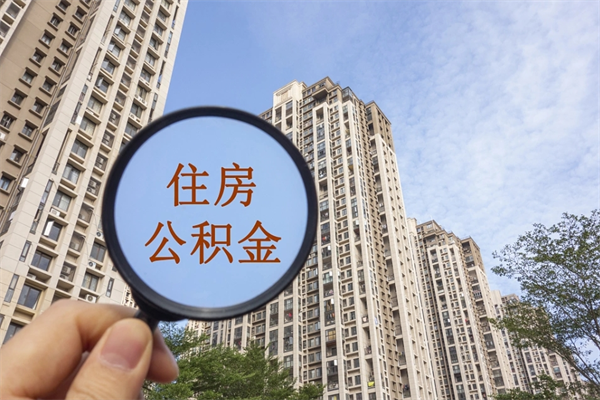 玉树住房公积金可以提取几次(公积金提取可以用几次) 玉树住房公积金可以提取几次(公积金提取可以用几次)